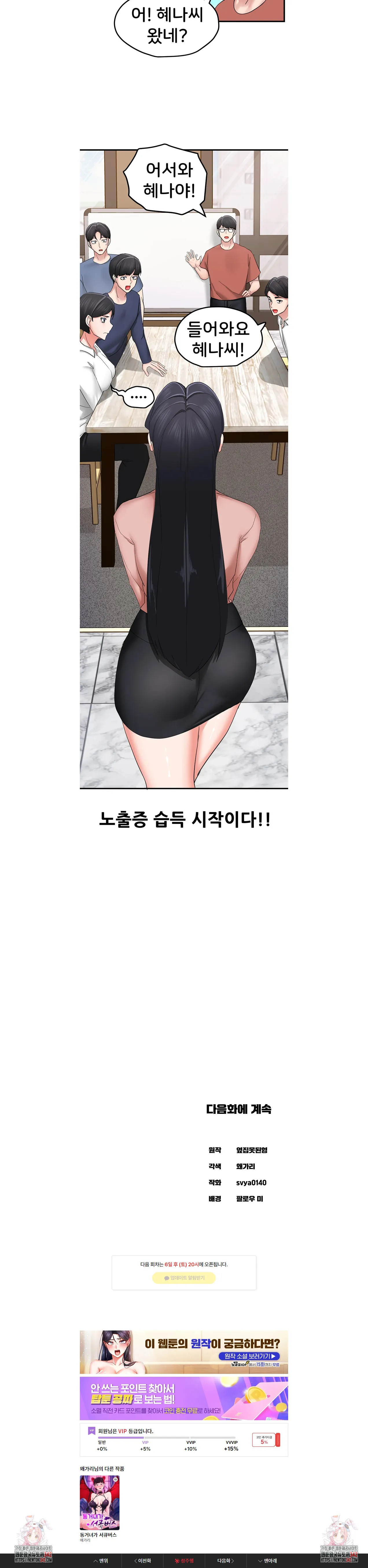 Webtoon Image