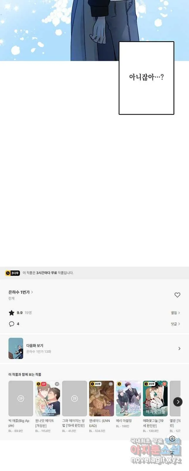 Webtoon Image