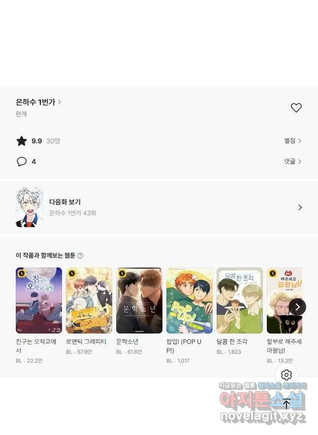 Webtoon Image