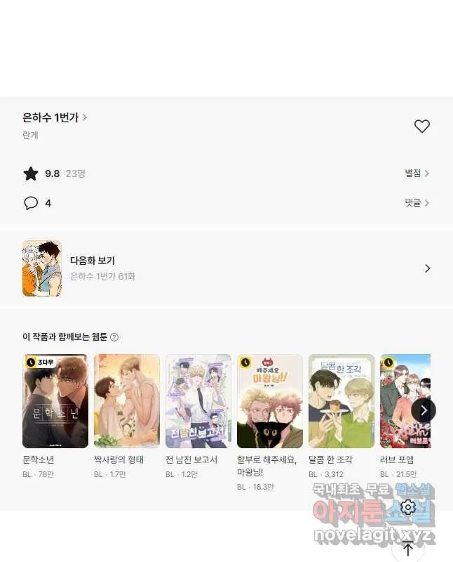 Webtoon Image