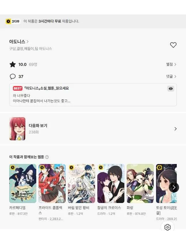 Webtoon Image