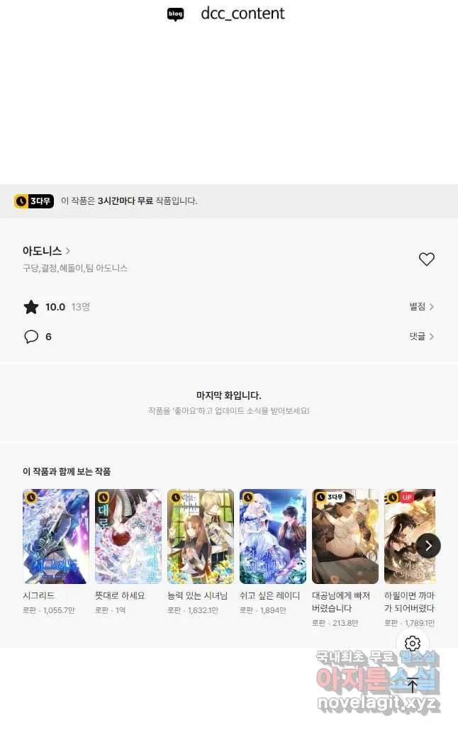 Webtoon Image
