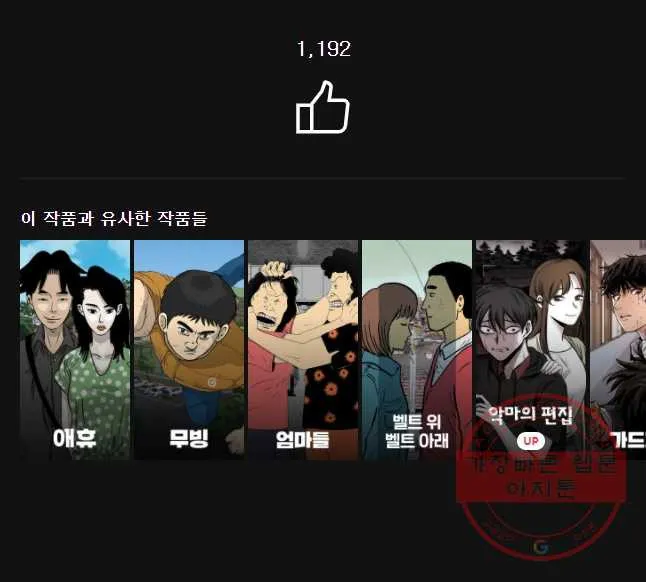 Webtoon Image