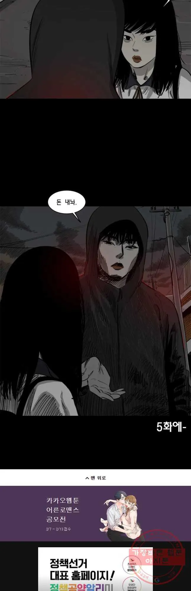 Webtoon Image