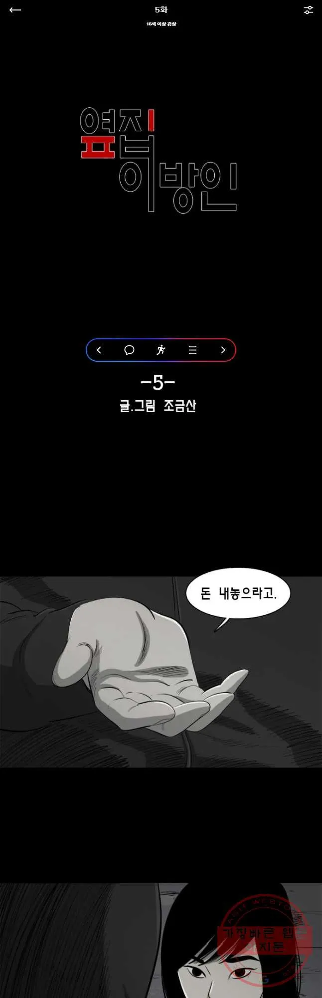 Webtoon Image