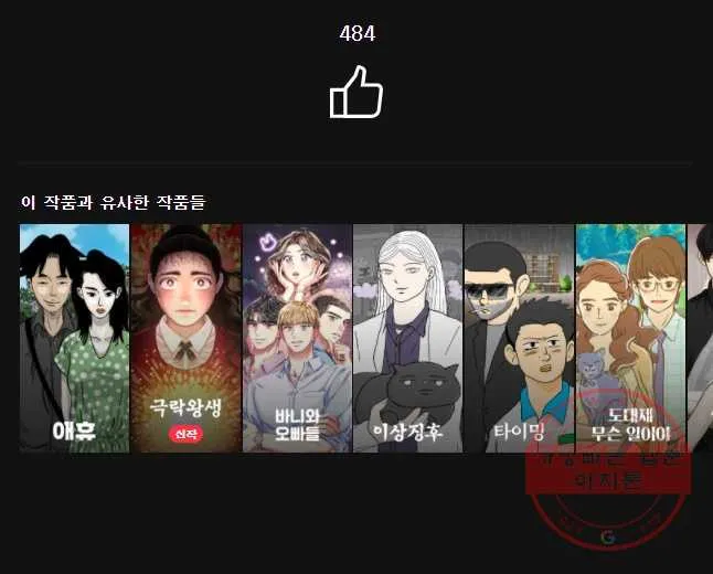 Webtoon Image