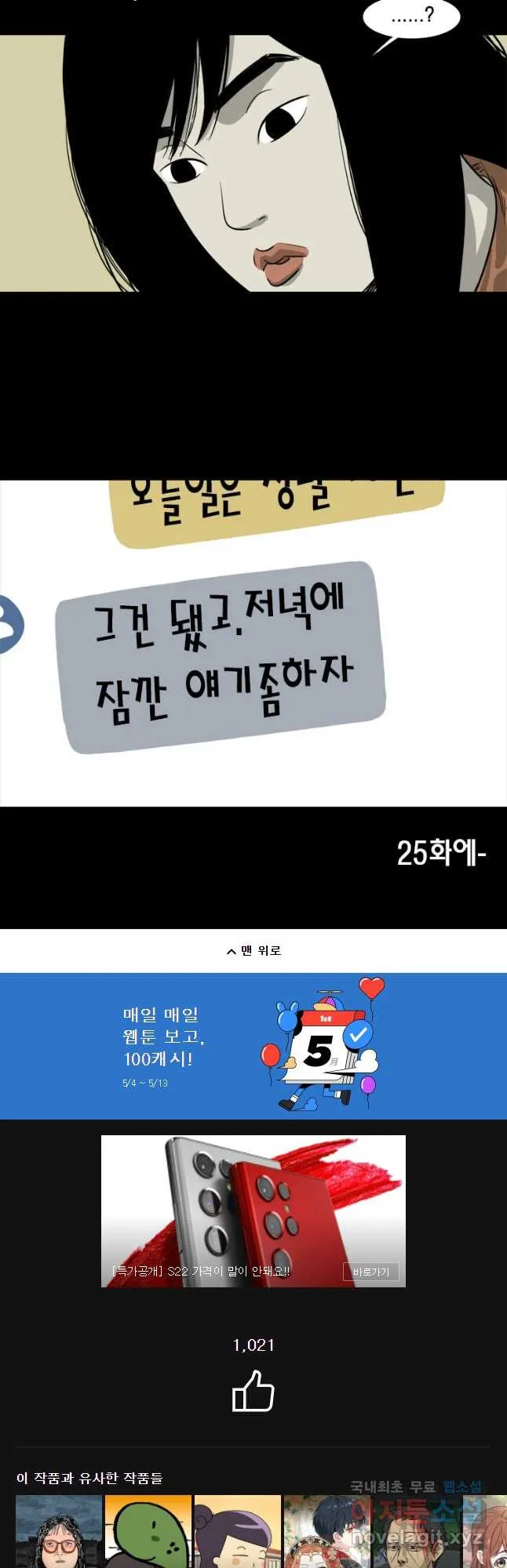 Webtoon Image