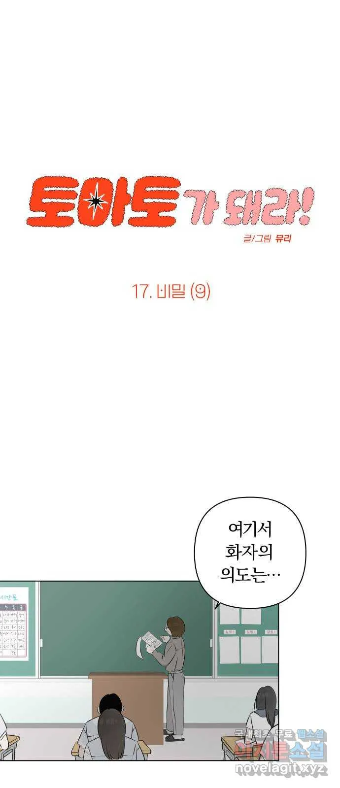Webtoon Image