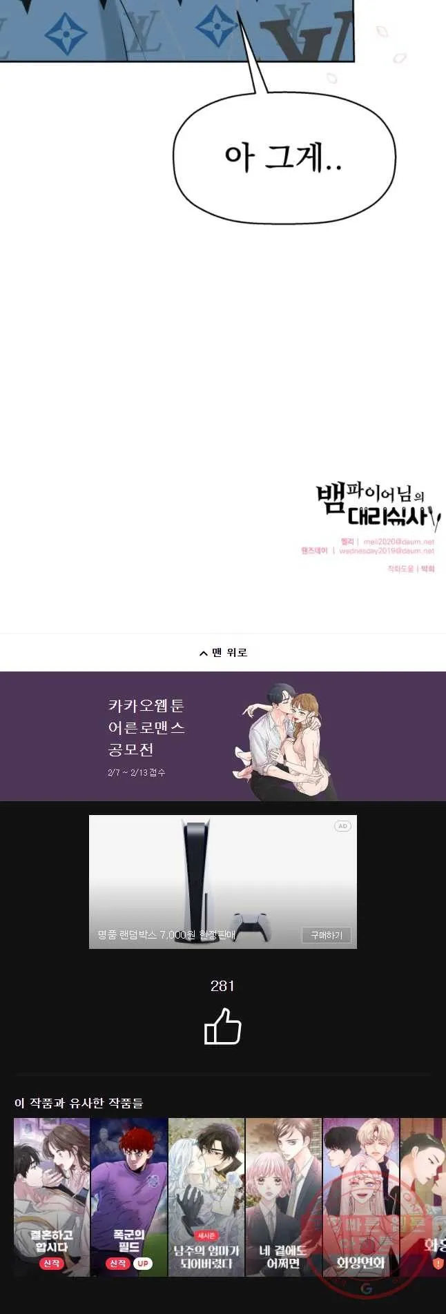 Webtoon Image