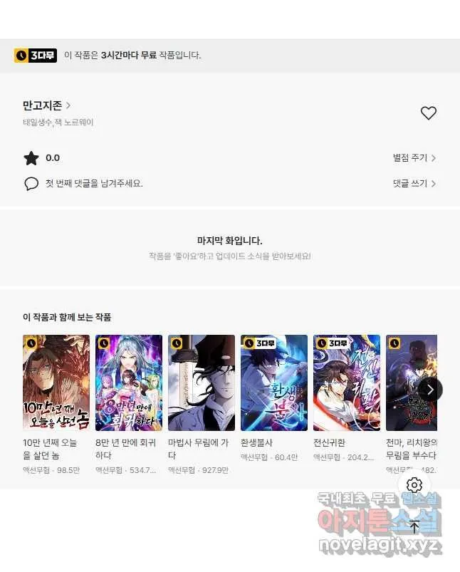 Webtoon Image