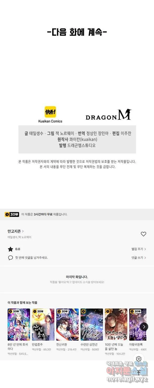 Webtoon Image