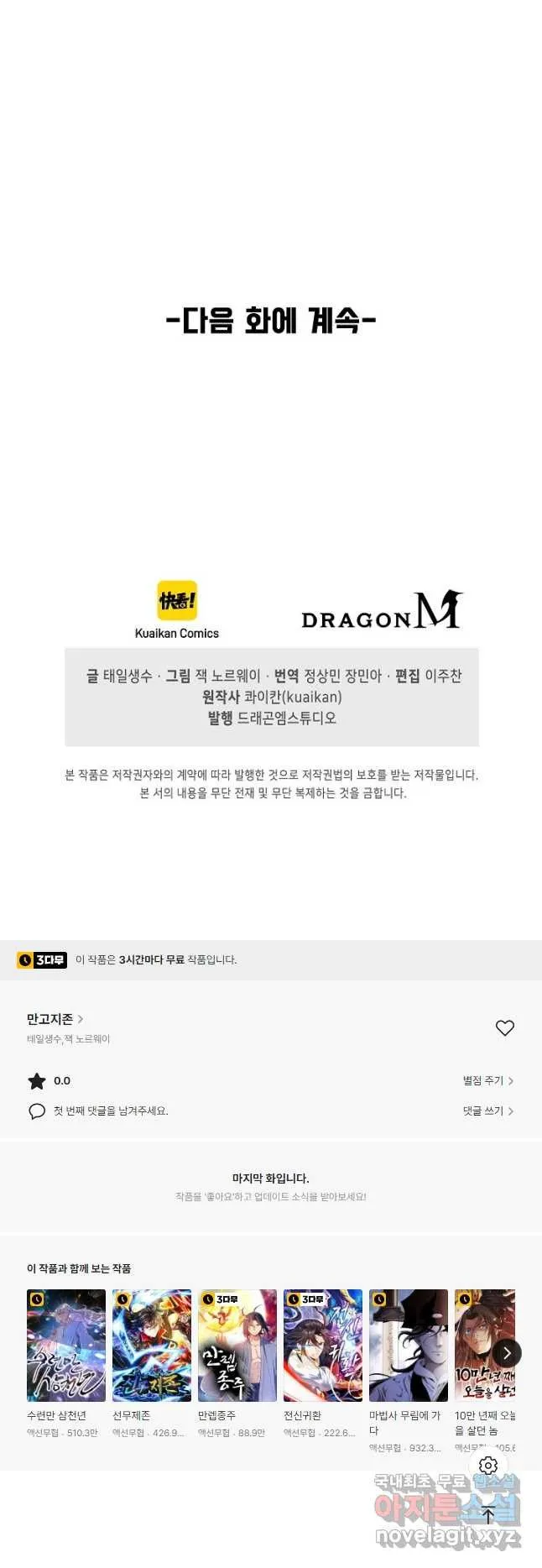 Webtoon Image