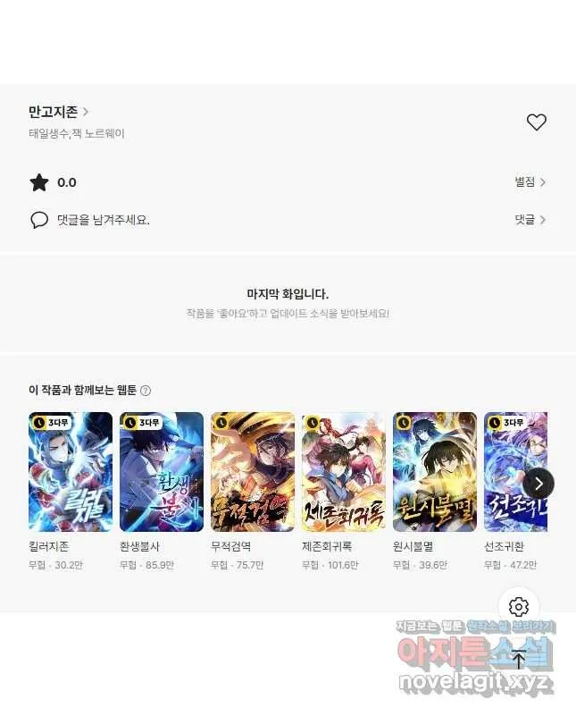 Webtoon Image