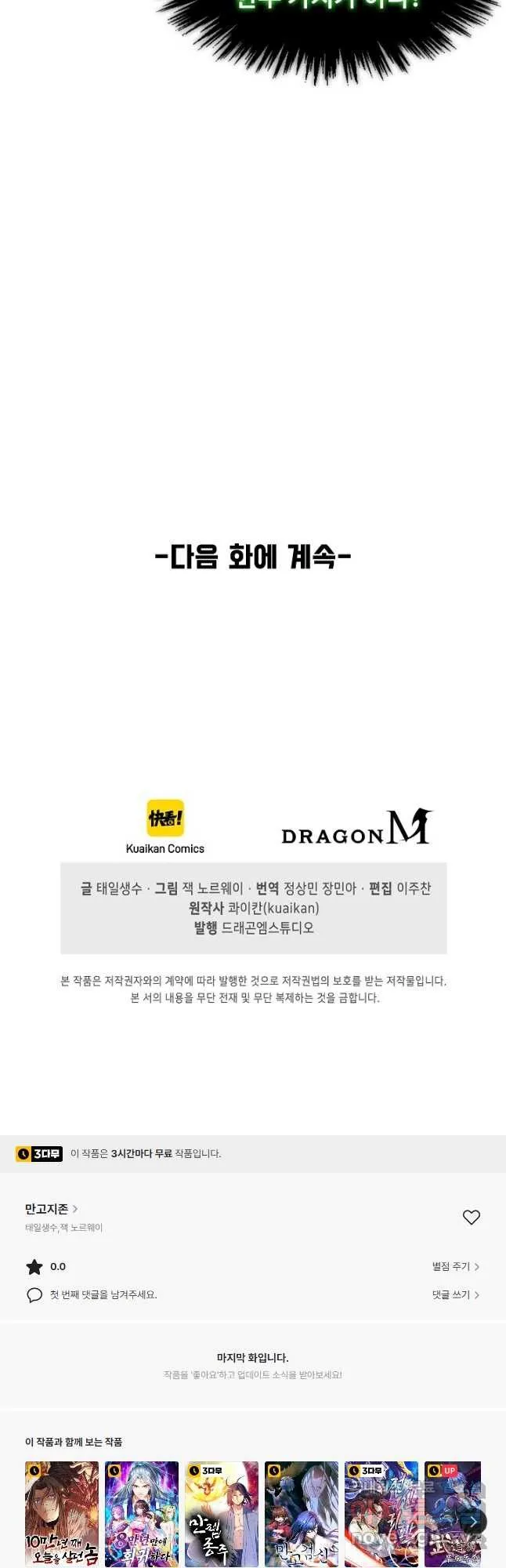 Webtoon Image