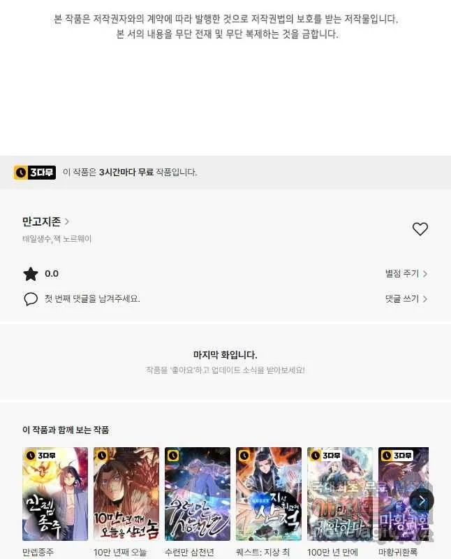 Webtoon Image