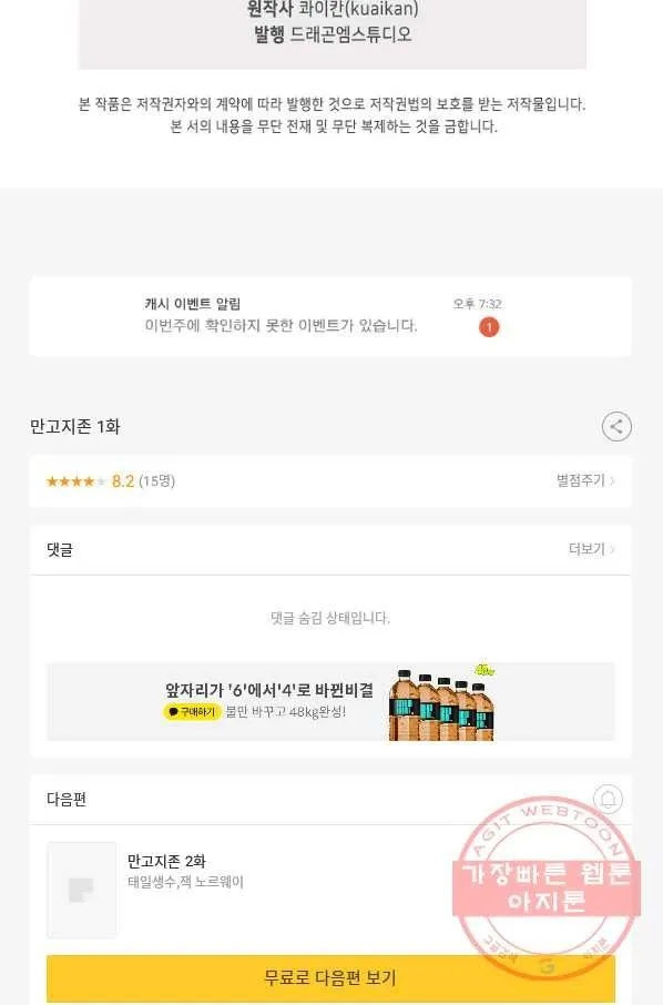 Webtoon Image