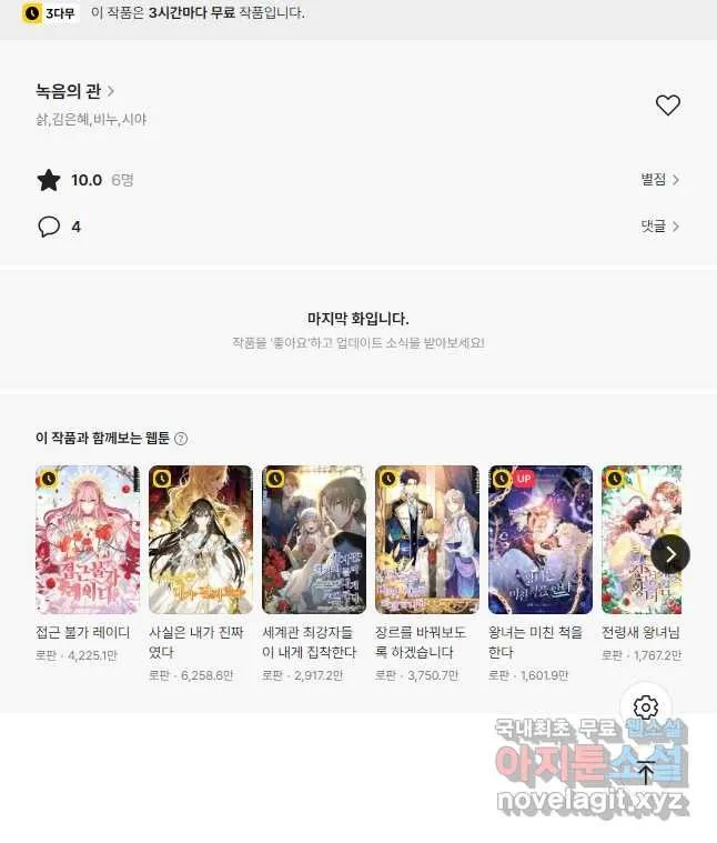 Webtoon Image