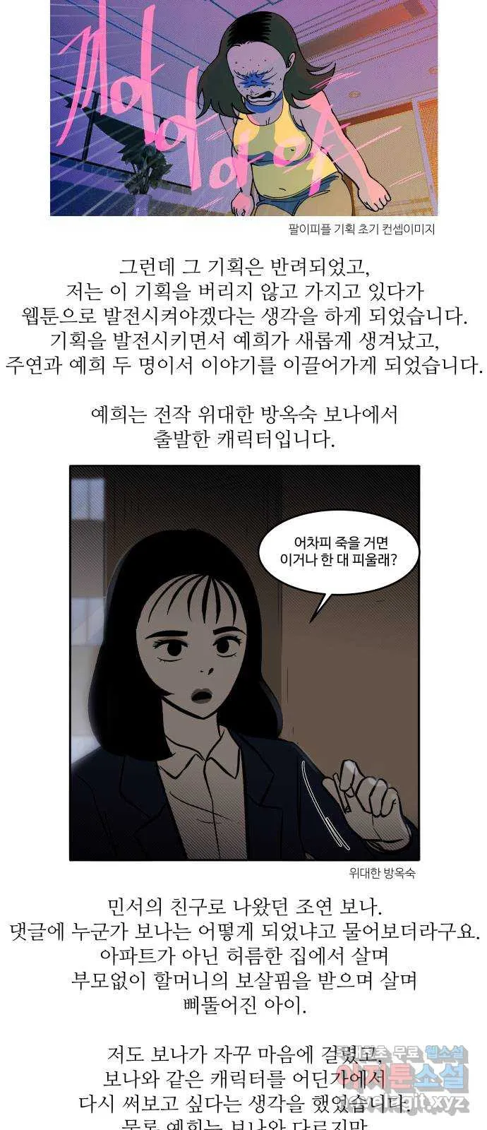 Webtoon Image