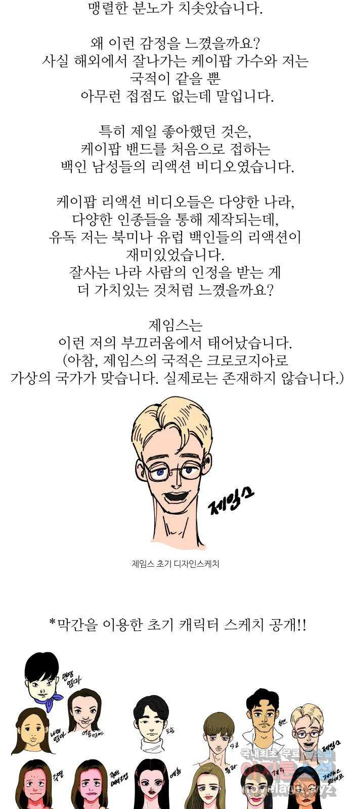 Webtoon Image