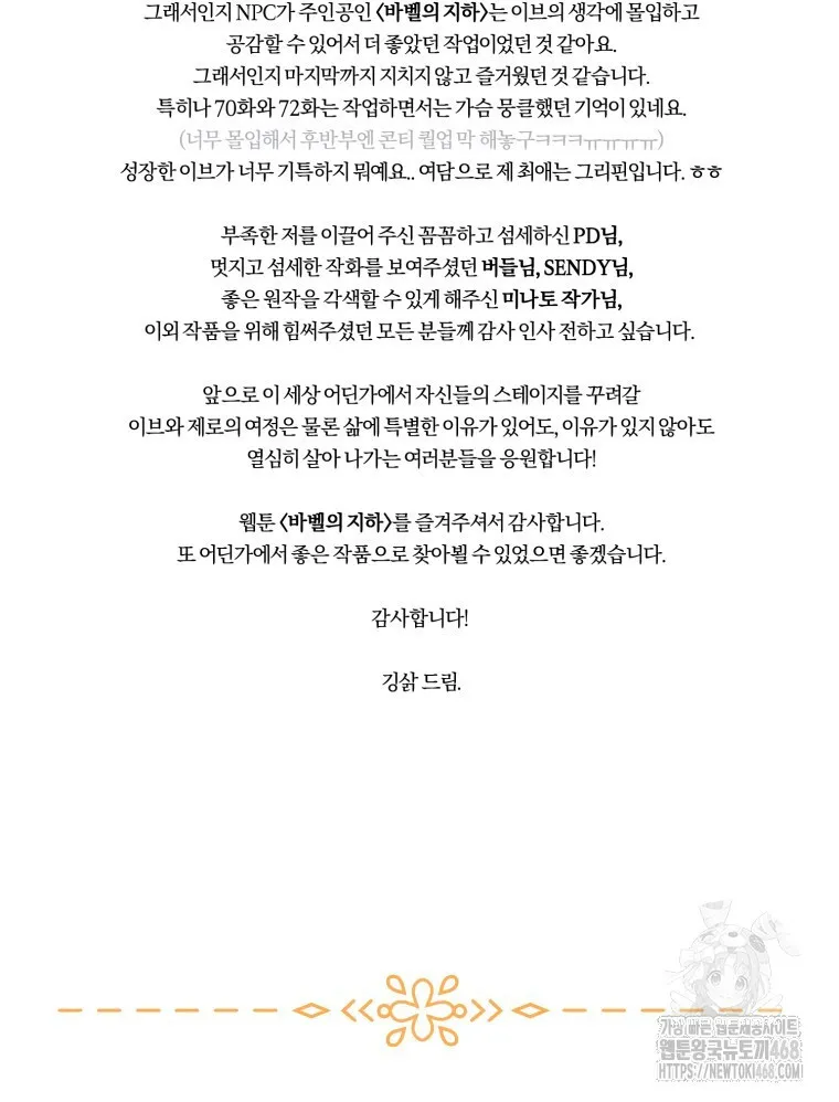 Webtoon Image