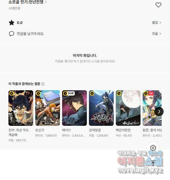 Webtoon Image