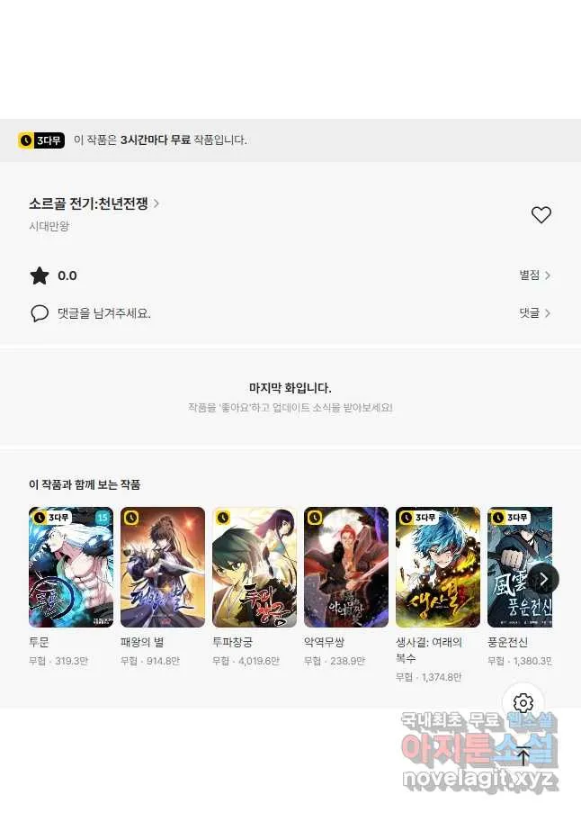 Webtoon Image