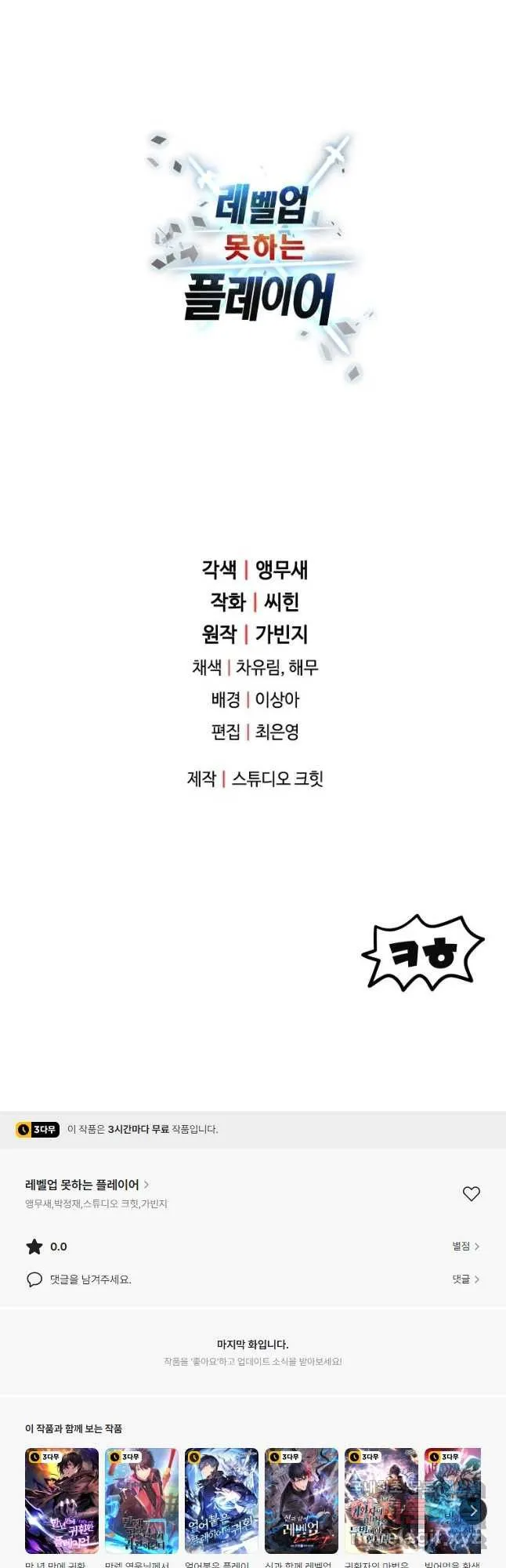 Webtoon Image