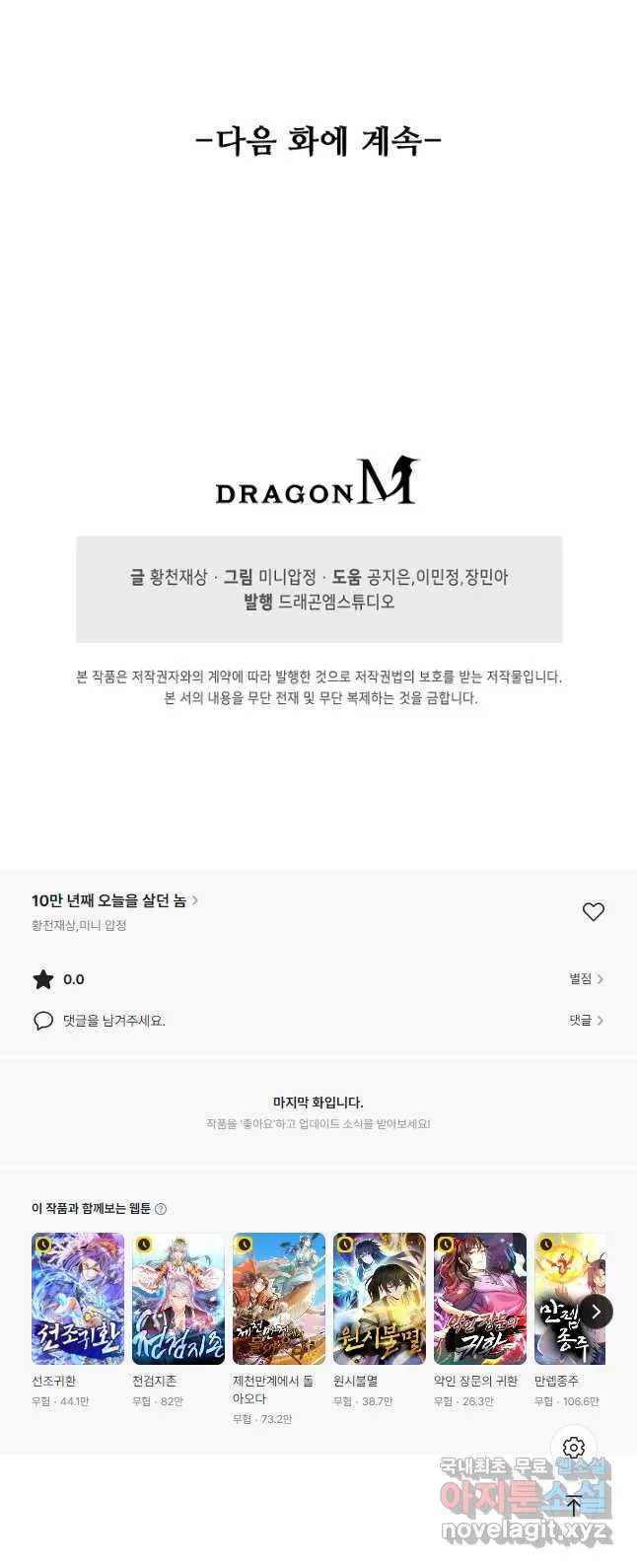Webtoon Image