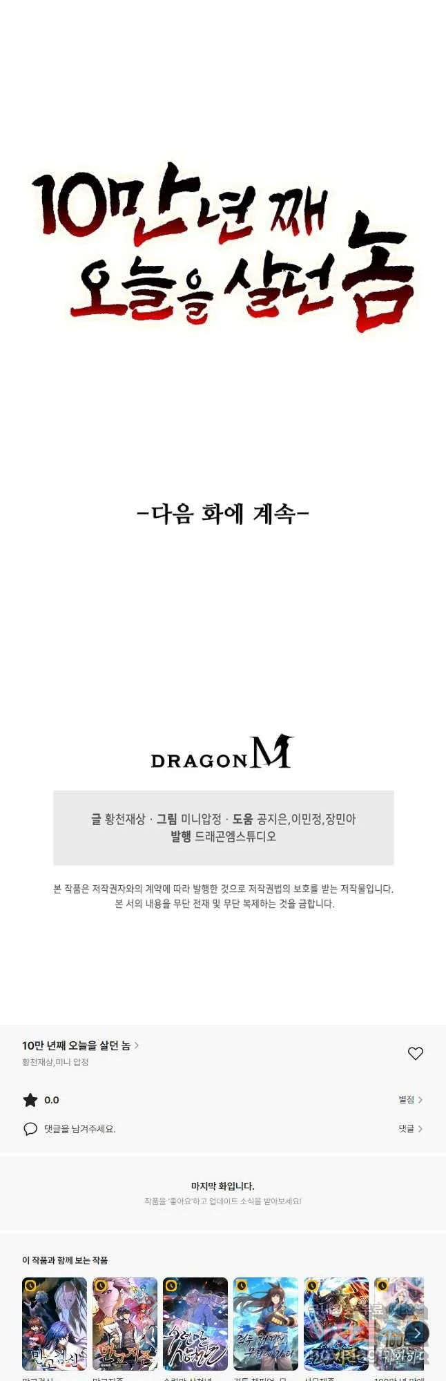 Webtoon Image