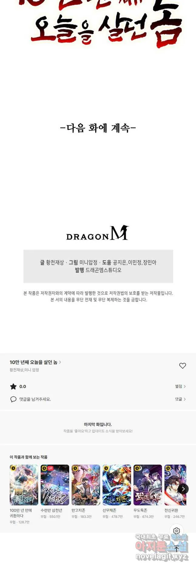 Webtoon Image