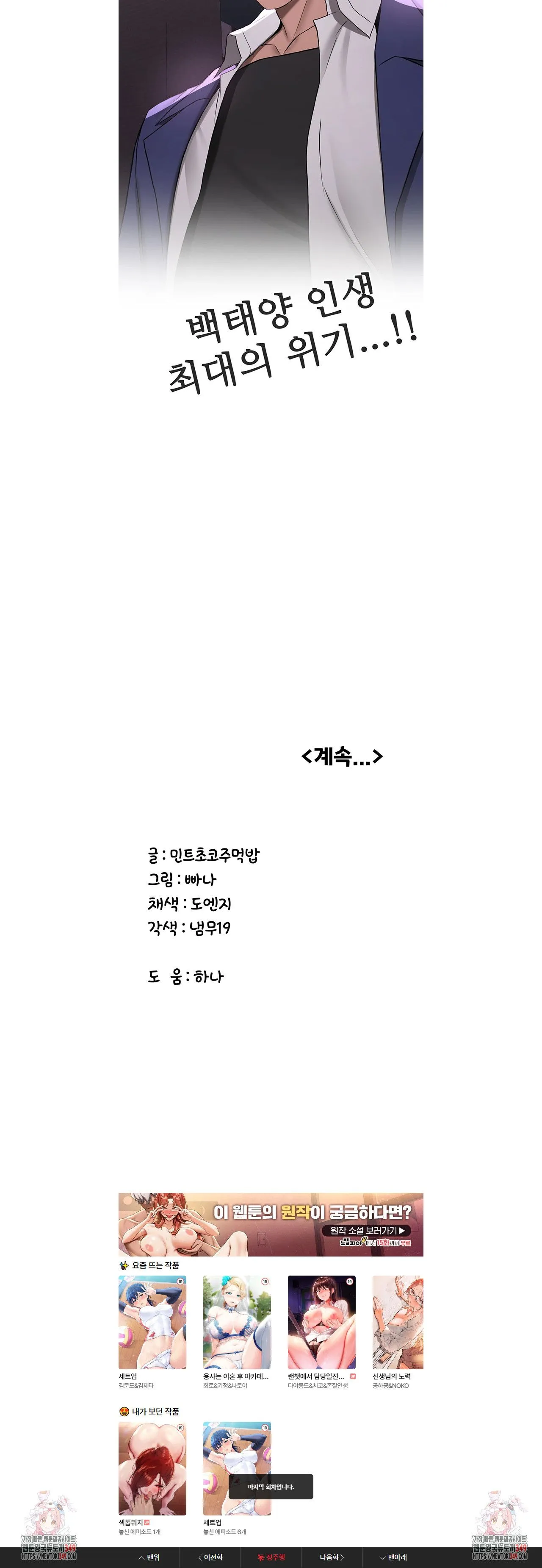 Webtoon Image