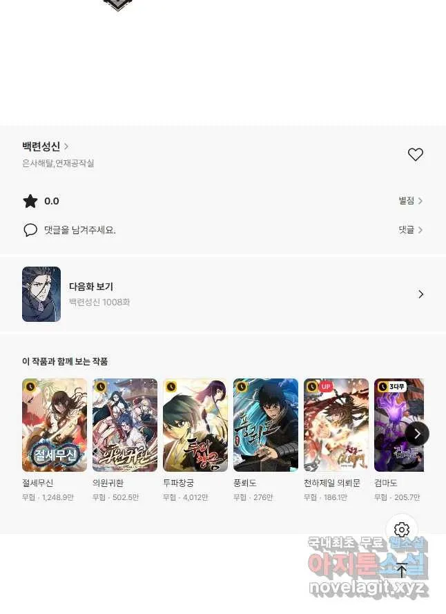 Webtoon Image