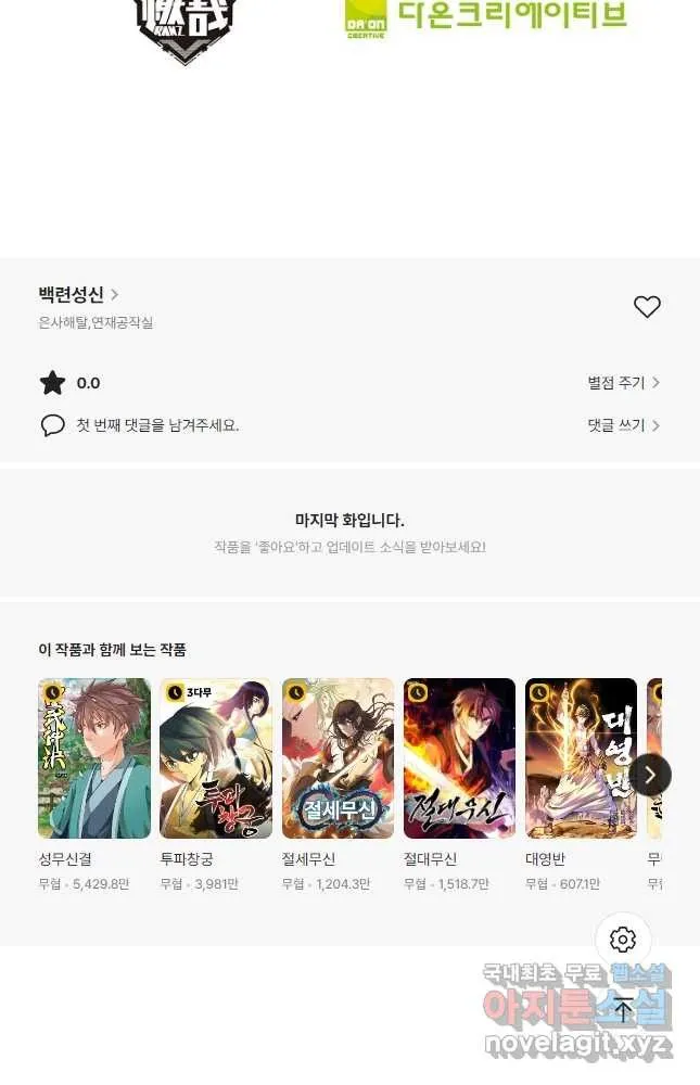 Webtoon Image