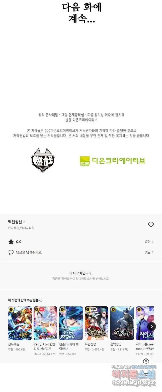 Webtoon Image