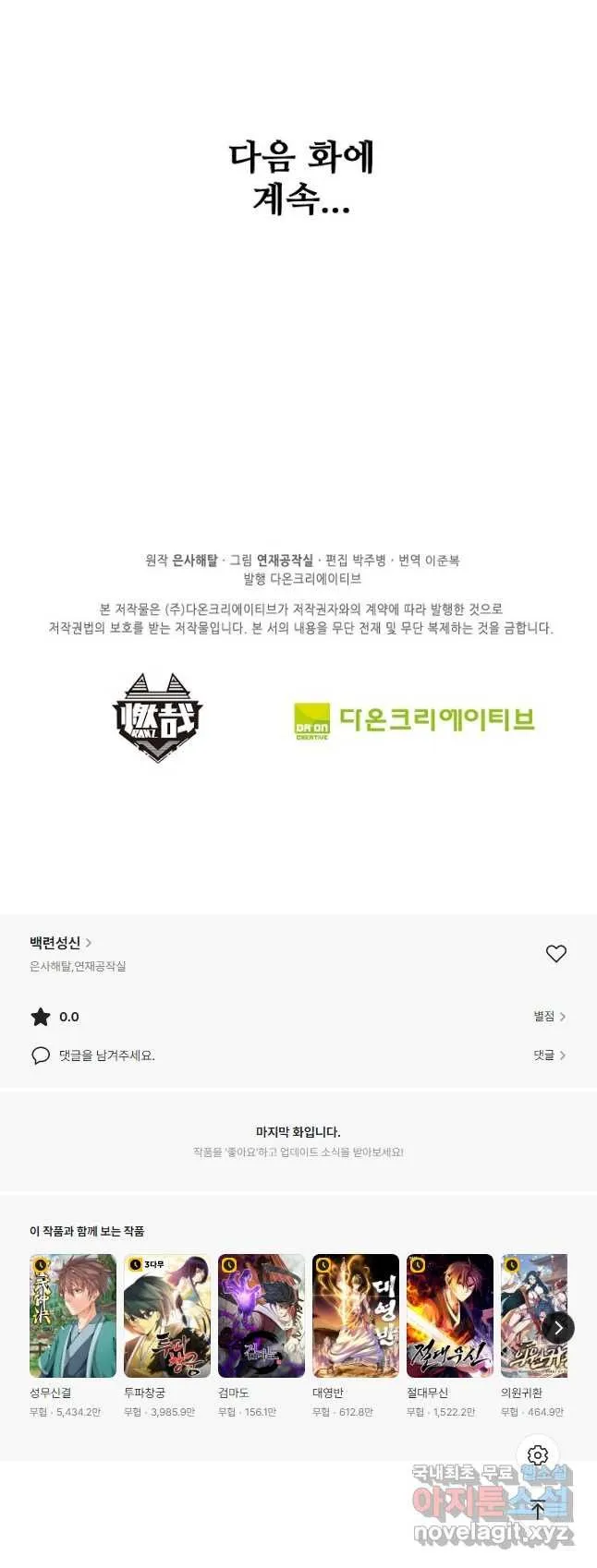 Webtoon Image