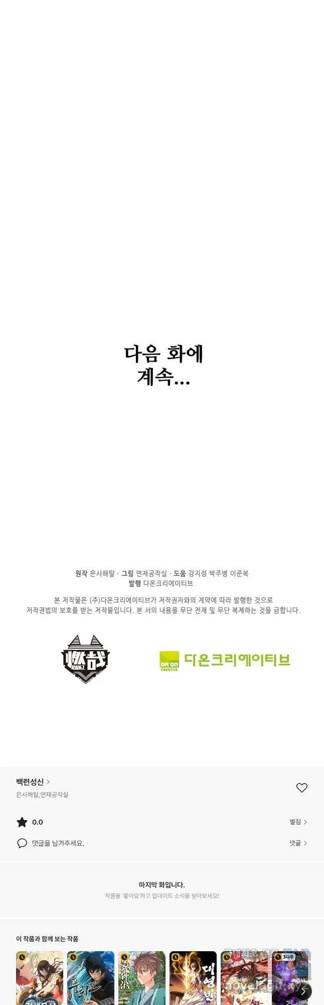 Webtoon Image