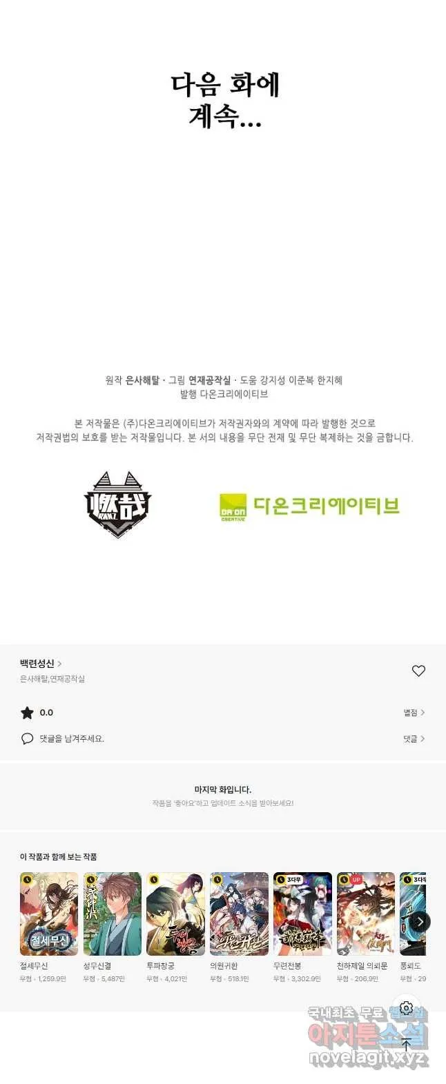 Webtoon Image