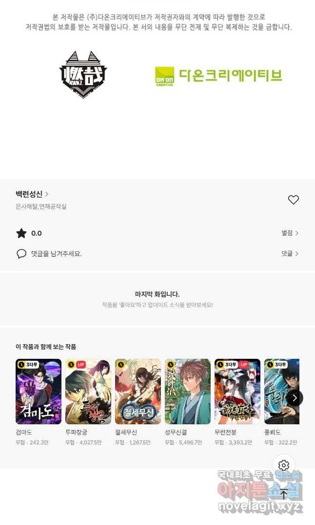 Webtoon Image