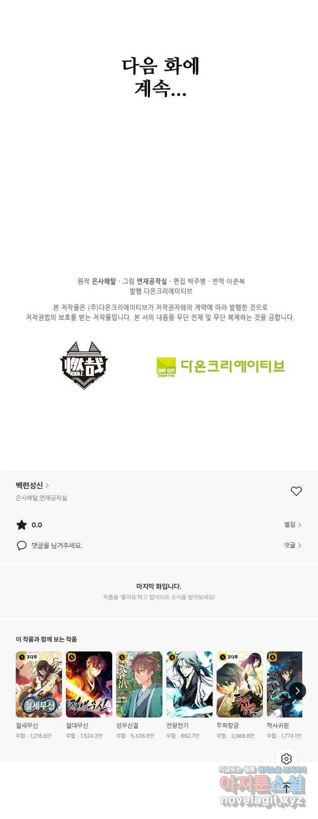 Webtoon Image
