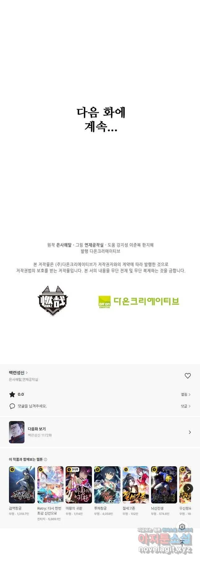 Webtoon Image