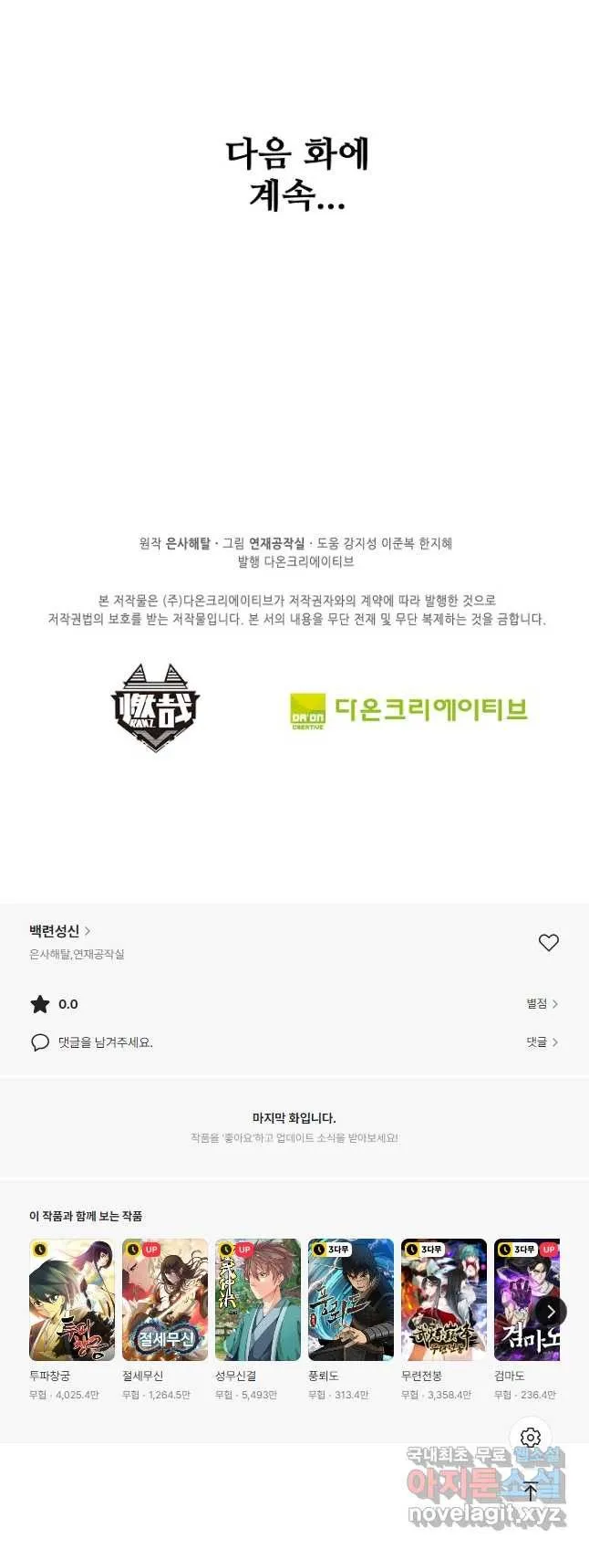 Webtoon Image