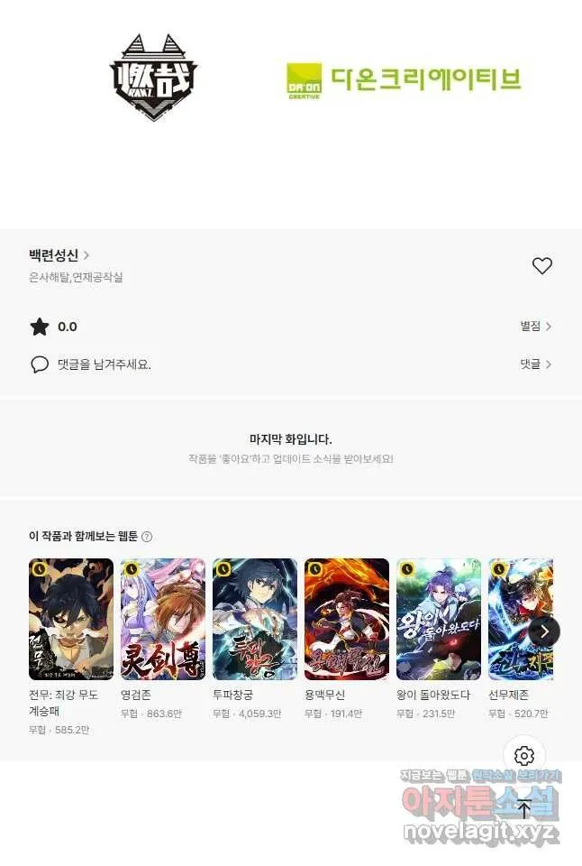 Webtoon Image