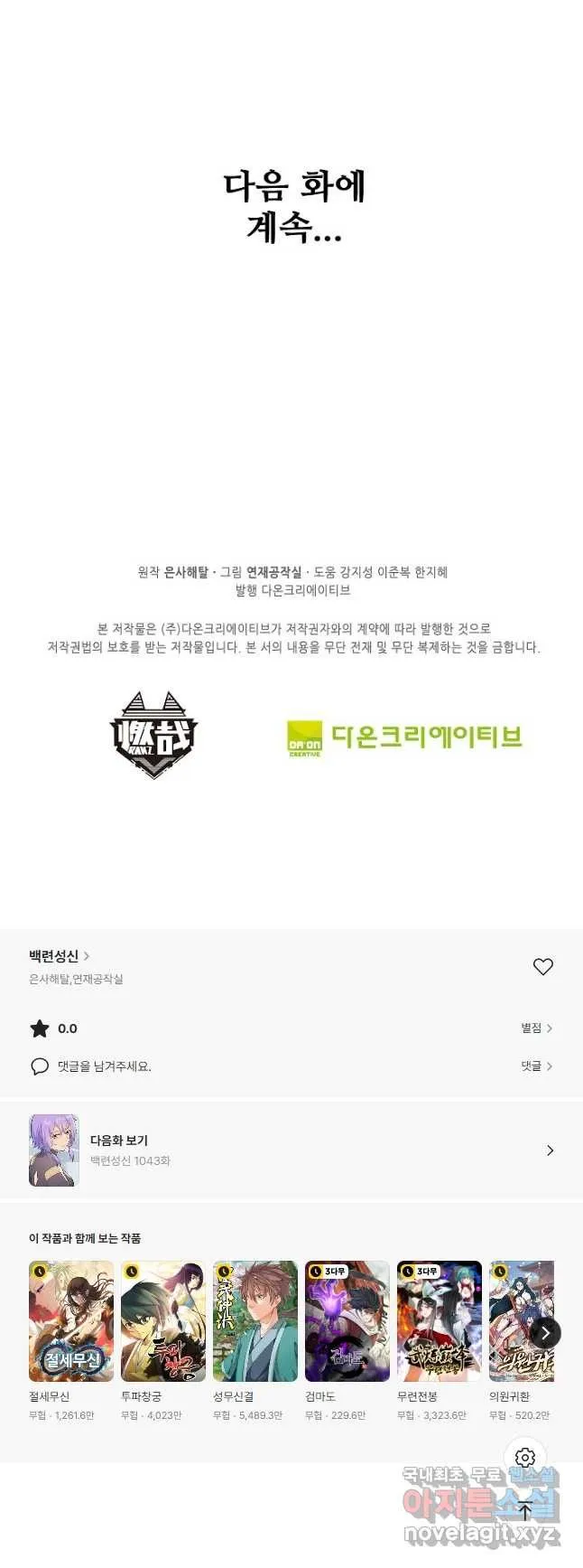 Webtoon Image