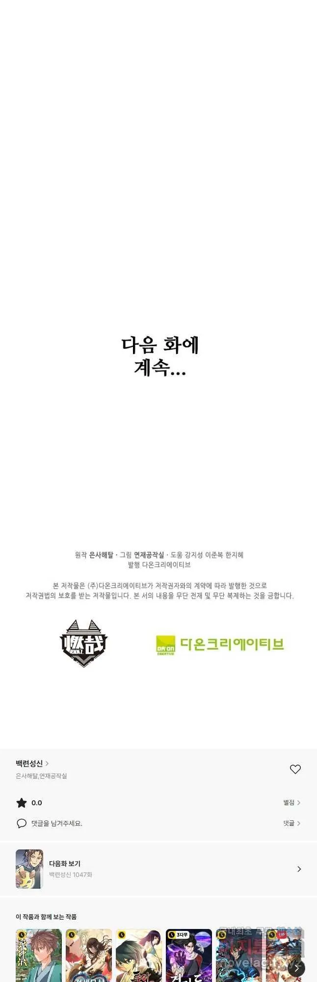 Webtoon Image