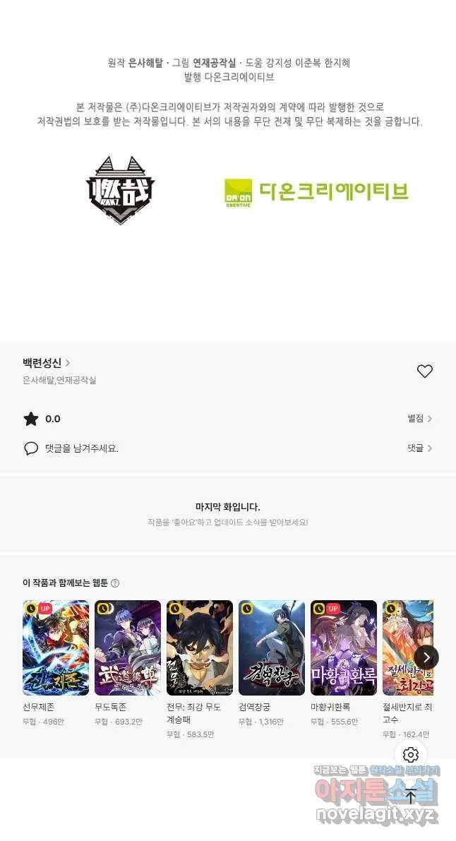 Webtoon Image
