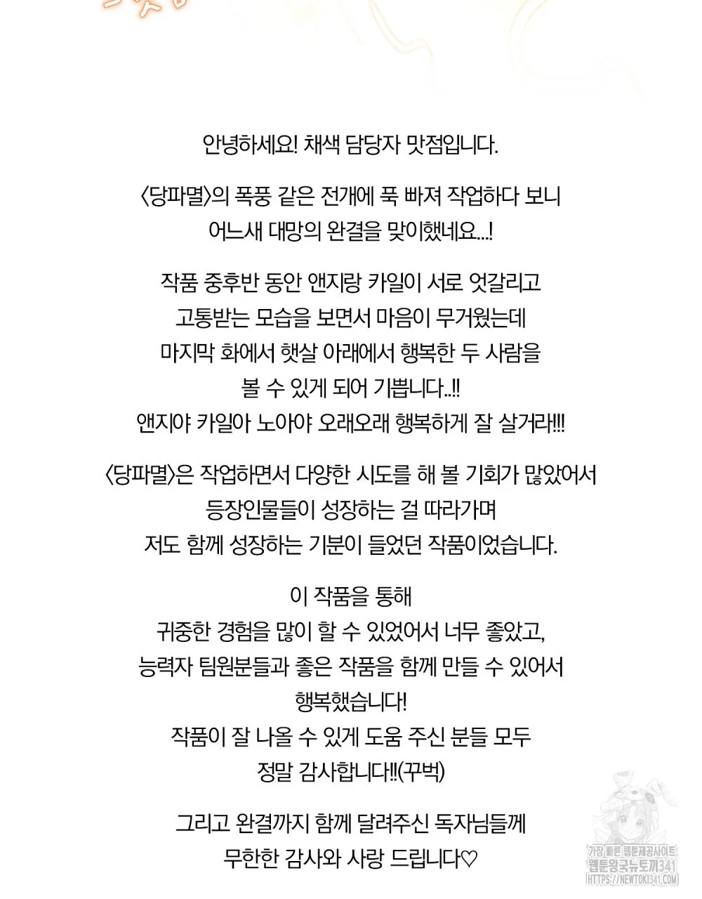 Webtoon Image