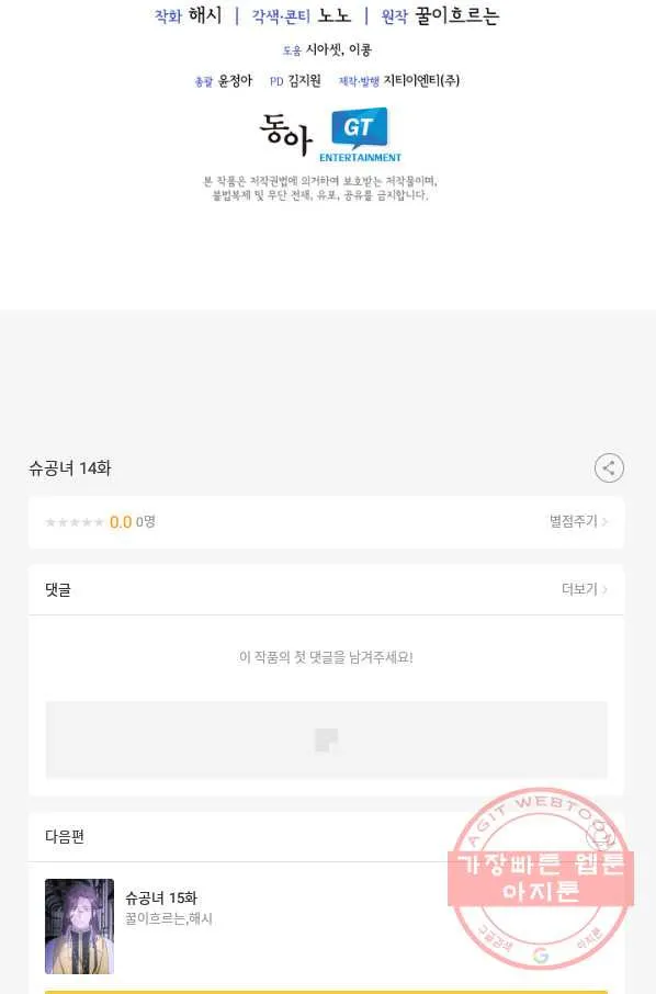 Webtoon Image