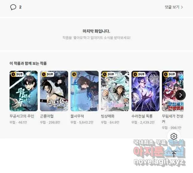 Webtoon Image