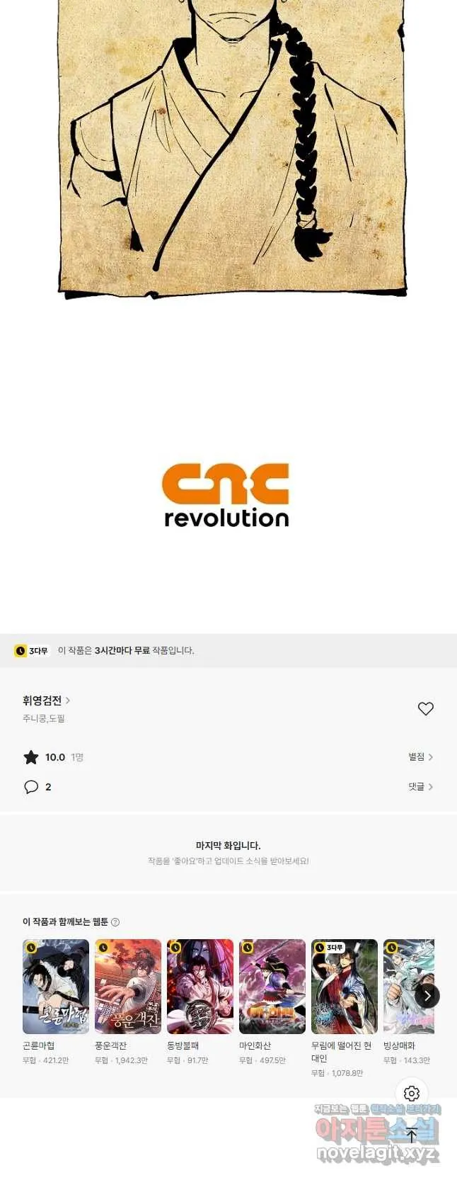 Webtoon Image