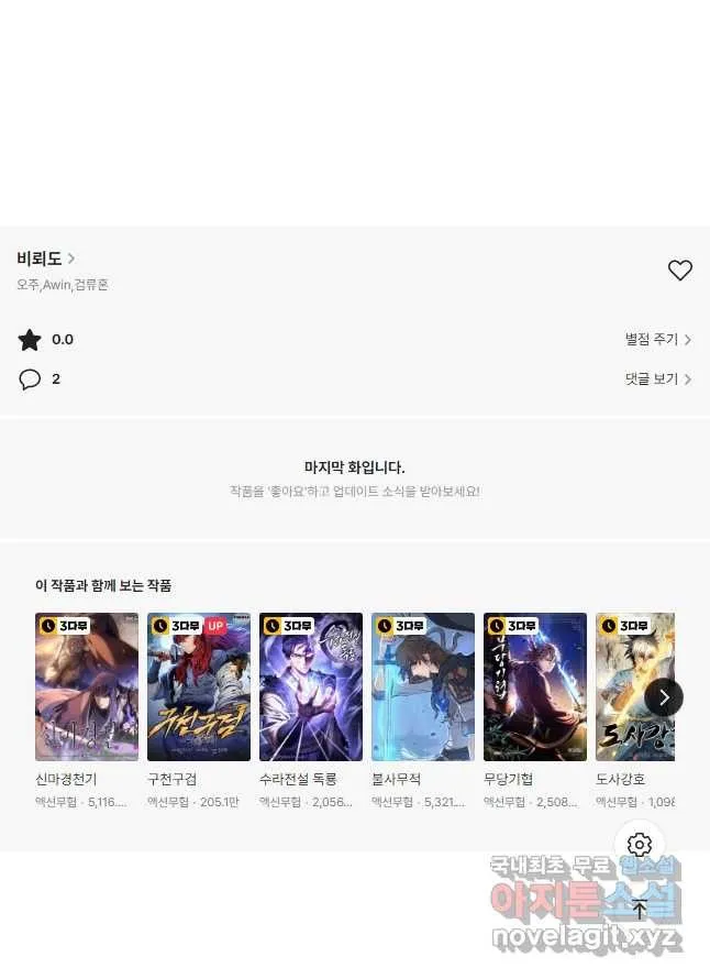 Webtoon Image